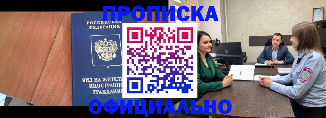 прописка от собственника в Ефремове